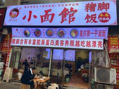 -渝之汇牛肉豌杂面