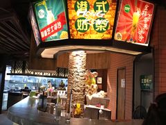 -广东道至正餐厅(区庄店)