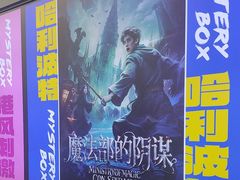 -谜盒子奇幻密室(南屏店)