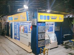 -椰爺爺·椰子冻砵仔糕