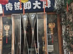 -大牌大·传统杭帮菜(湖滨店)