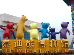 -成都泰迪熊博物馆