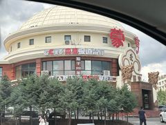 -蒙亨·手把肉·蒙古包文化主题餐厅(天恒广场店)