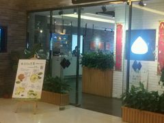 门面-菩提树·素食餐厅(汇智国际商业中心店)