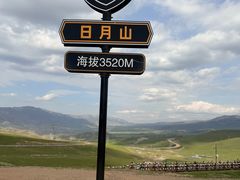 -日月山景区