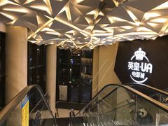 -英皇UA电影城(瑞虹天地月亮湾)