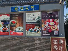 -中卫御苑福膳·养生局(圆明园店)