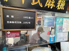 -叶氏麻糍(鼓浪屿店)