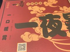 -一肴·牛肉粿条(深圳湾睿印店)