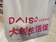 -大创十元超市(苏州泉屋店)