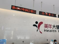 -美年大健康·体检中心(江岸分院)