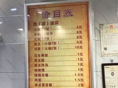 菜单-张明富面皮店(东大街店)