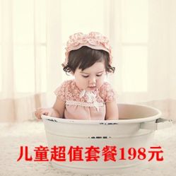 最新特惠套198元-七彩童年儿童摄影(历城店)