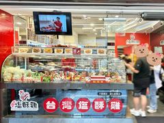 -台湾塩酥鸡(通化直营店)