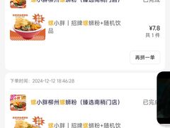 -螺小胖·柳州螺蛳粉(南稍门店)