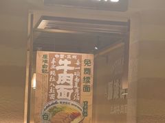 -雁滩白记·兰州牛肉面