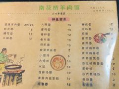 菜单-南花桥羊肉馆老字号(乌镇店)
