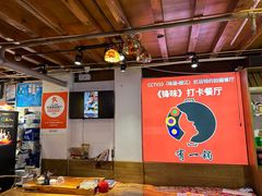 -有一锅·野生菌黑山羊腊排骨火锅(古城北门店)