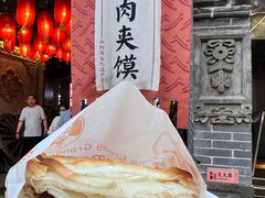 老潼关肉夹馍-永兴坊