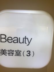 -美丽妈妈产后恢复中心(南桥旗舰店)
