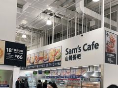 -山姆餐吧(龙湖重庆礼嘉天街店)