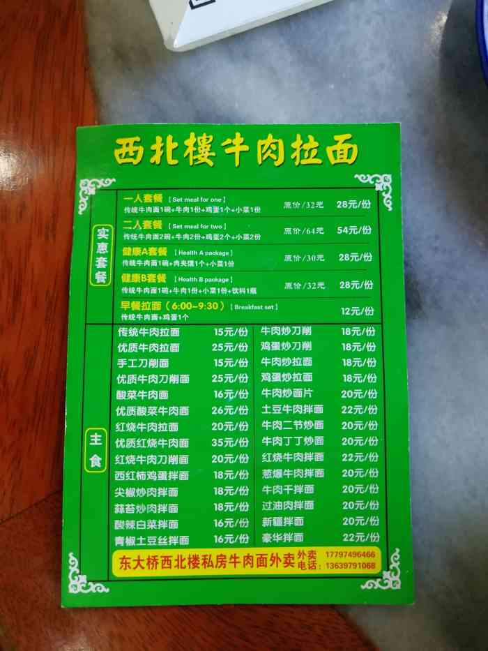 西北楼牛肉面-"非常好吃的一家店出差刚好路过而已.以后有.