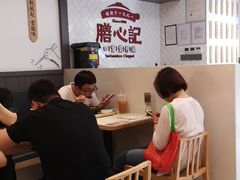-膳心记-明火四宝煲仔饭(燕南店)