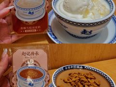 -赵记传承(中山石岐大信店)