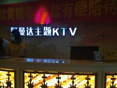 -阿曼达主题KTV(南湖都会店)