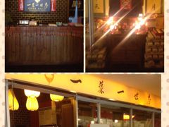 一叶一世界藏茶素食火锅-一叶一世界•素食餐厅(环球中心店)