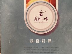 -美奈小馆·越南料理(中航城君尚购物中心店)