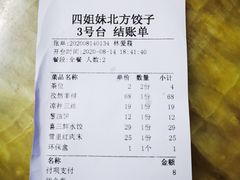 -四姐妹东北饺子(沙尾路店)