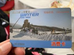 -五家山森林公园滑雪场