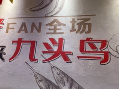-唐力九头鸟烧烤·罗田吊锅(西云楼店)