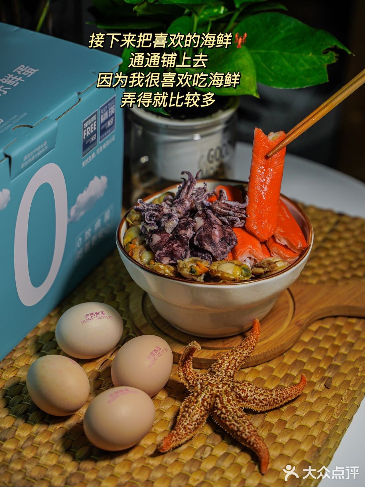 🦐海鲜无菌蛋真太太太好吃了