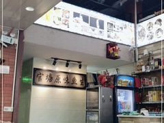 -官塘原味鱼生·潮菜大排档(潮州总店)