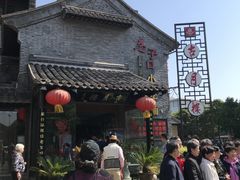 -留芳·文旅古月楼(老街店)