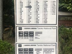 -太鲁阁公园