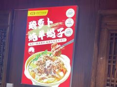 -虢国羊肉汤馆(政二街店)