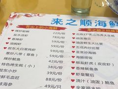 -来之顺海鲜菜馆·青岛菜(栈桥店)