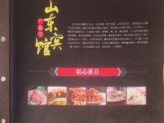 -山东宾馆·齐鲁苑餐厅