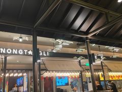 大堂-弄堂里·寻味杭州(湖滨银泰in77C区店)