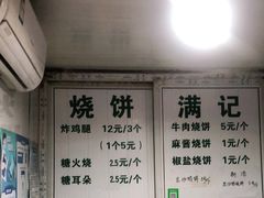 -满记烧饼(牛街东里小区一区店)