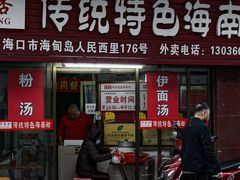 -罗家杏传统特色海南粉(人民西路总店)