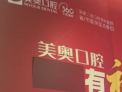 -合肥美奥口腔·种植矫正中心(政务院)