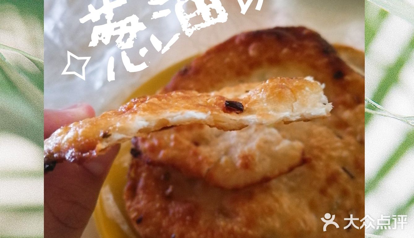 家庭自制简单易学超酥脆葱油饼