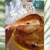 家庭自制简单易学超酥脆葱油饼