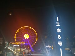 -东馆和天下特色餐饮(工农店)