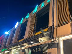 门面-厚味居炙子烤肉·清真(天桥南纬路店)