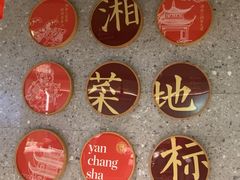 -宴长沙(五一广场店)